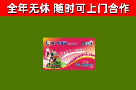 安泽县烟酒回收超市卡.jpg